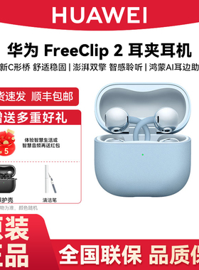 Huawei/华为freeclip2耳夹式蓝牙耳机开放式2025新款无线耳机华为