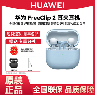 Huawei/华为freeclip2耳夹式蓝牙耳机开放式2025新款无线耳机华为
