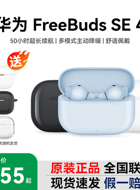 华为freebuds se4 ANC无线蓝牙耳机2025新款运动降噪耳机华为耳机