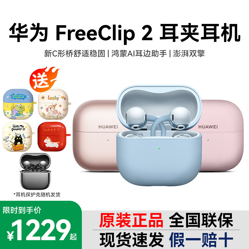 Huawei/华为freeclip2耳夹式蓝牙耳机开放式2025新款无线耳机华为