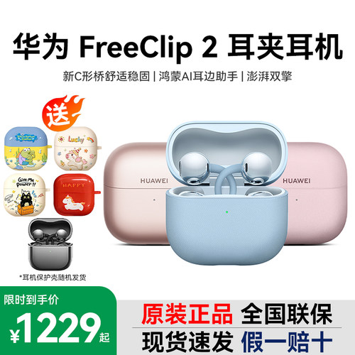 Huawei/华为freeclip2耳夹式蓝牙耳机开放式2025新款无线耳机华为