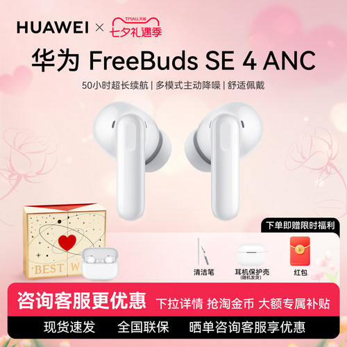华为freebuds se4 ANC无线蓝牙耳机2025新款运动降噪耳机华为耳机
