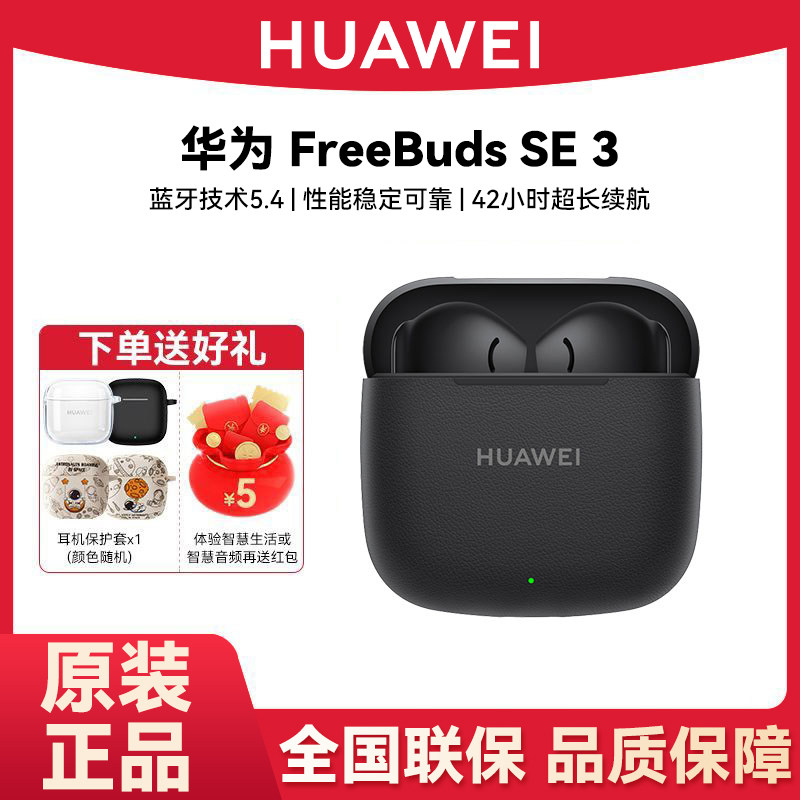 Huawei/华为 FreeBuds SE 3无线蓝牙耳机长续航原装正品华为耳机