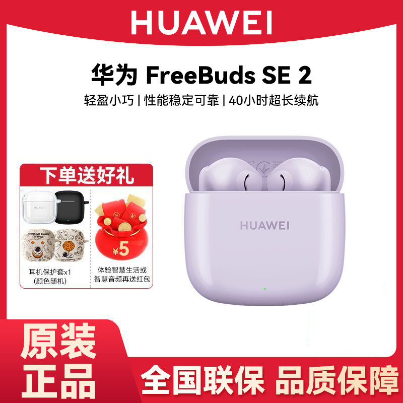 Huawei/华为 FreeBuds SE 2无线蓝牙耳机超长续航半入耳官方正品