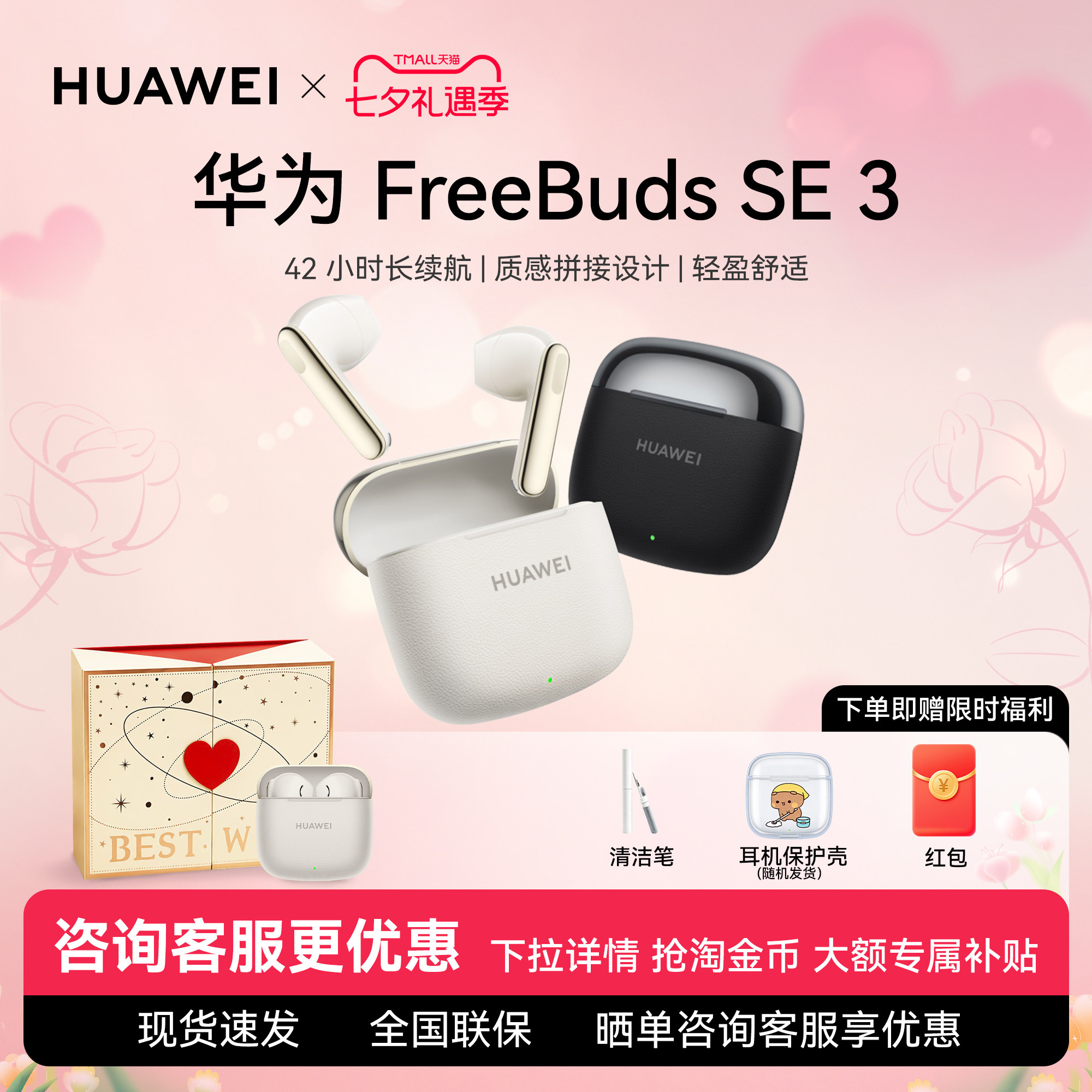 Huawei/华为 FreeBuds SE 3无线蓝牙耳机2025新款超长续航轻盈