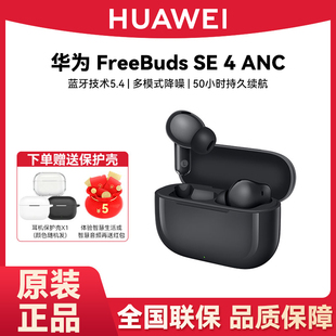 华为 ANC无线蓝牙耳机新款 FreeBuds 运动降噪耳机 Huawei