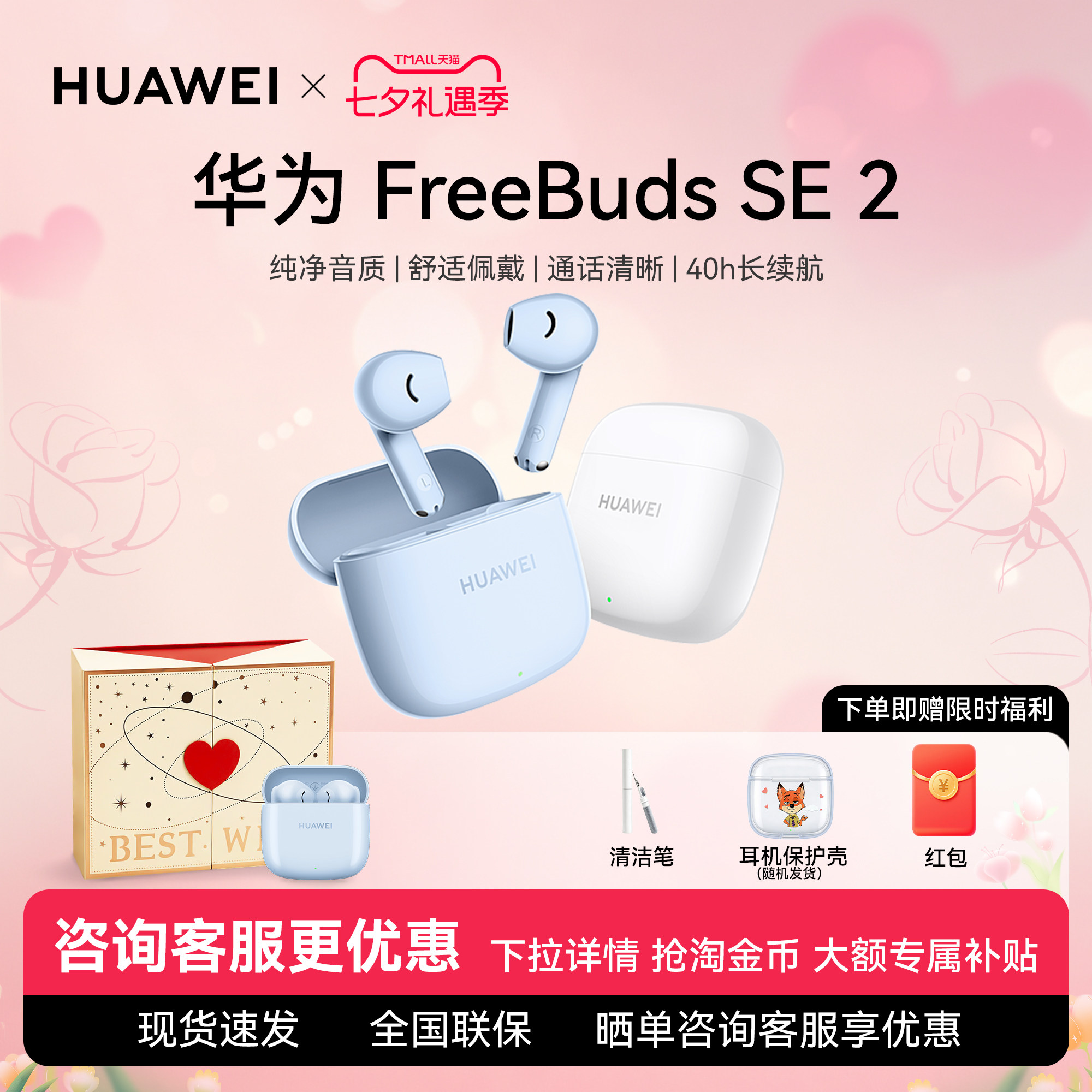 Huawei/华为 FreeBuds SE 2无线蓝牙耳机双边立体声40小时续航
