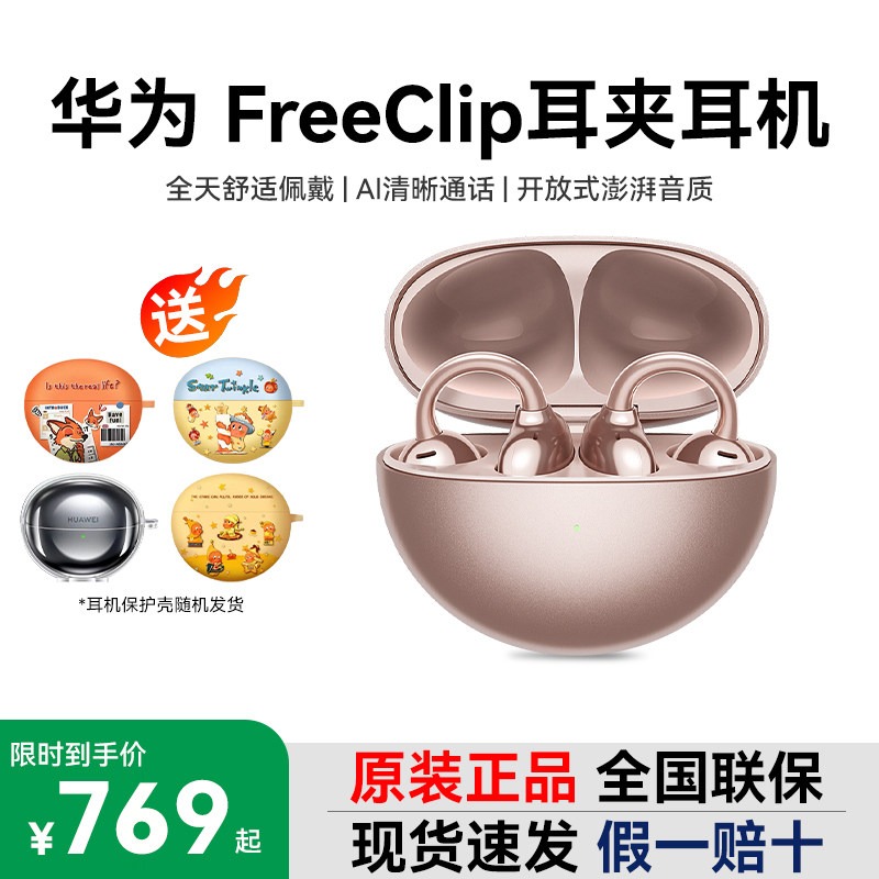 Huawei/华为 HUAWEI FreeClip开放蓝牙无线耳机舒适佩戴续航运动