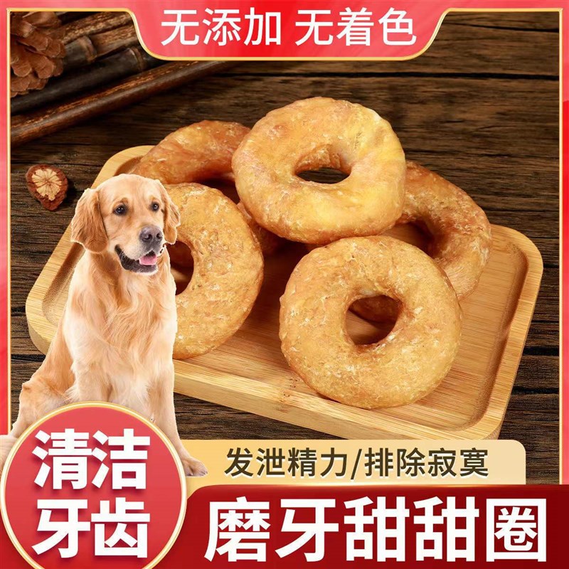 狗狗零食磨牙棒鸡肉甜甜圈洁齿宠物零食牛皮狗咬胶大小型犬通用