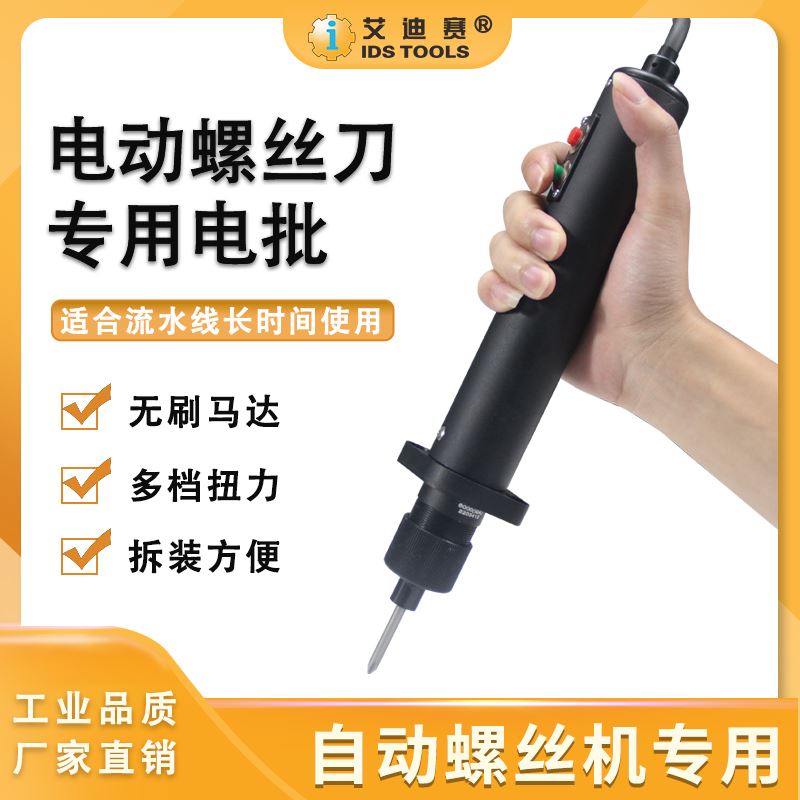 。全自动螺丝机电批直插式螺丝刀可调扭力转速起子自半动电动螺丝