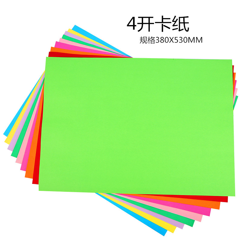 包邮4k8k彩色卡纸200g克重厚硬卡纸4开大张diy手工纸彩纸贺卡纸