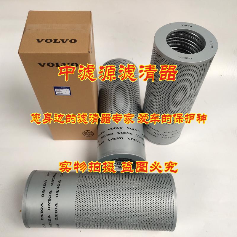高质量14508017液压回油滤芯 适用于沃尔沃EC360 460 480挖掘机格