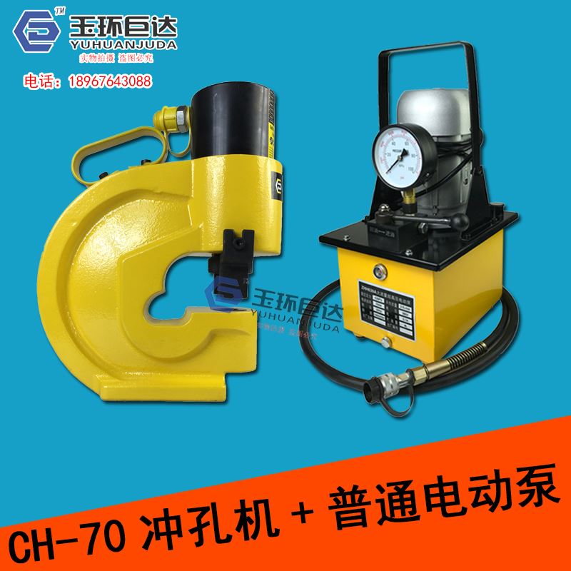 。电动液压冲孔机 CH-70打孔机 角钢角铁槽钢扁铁冲孔机 铜铝排冲
