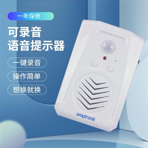 可喊话录音欢迎光临红外线感应语音提示报警器店铺进门门铃迎宾器