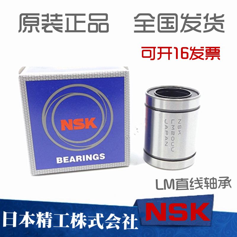 。原装进口NSK向心关节轴承GE4C GE5C GE6C GE8C GE10C GE12C GE1