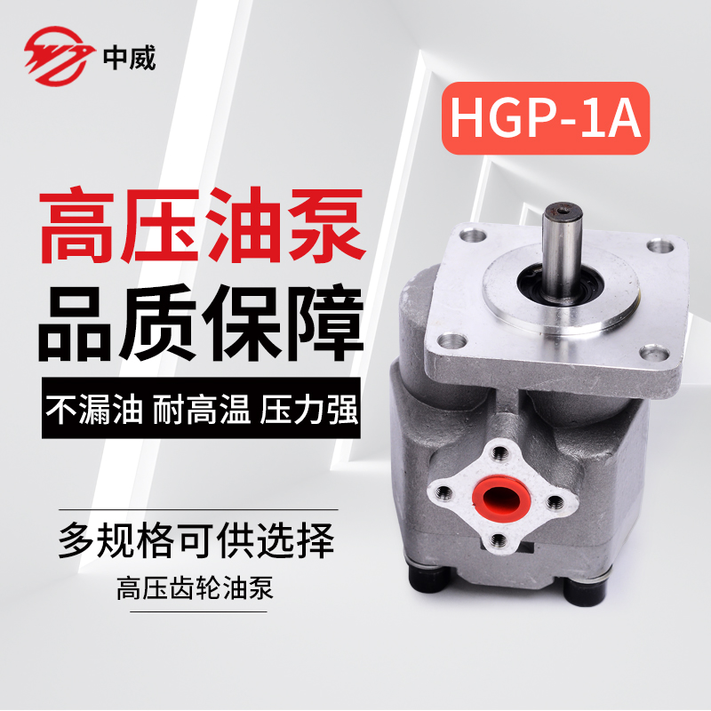 HGP-1A/2A/3A高压齿轮泵小型HGP-1A-F2R/F4R/F6R/F8R高温液压油泵