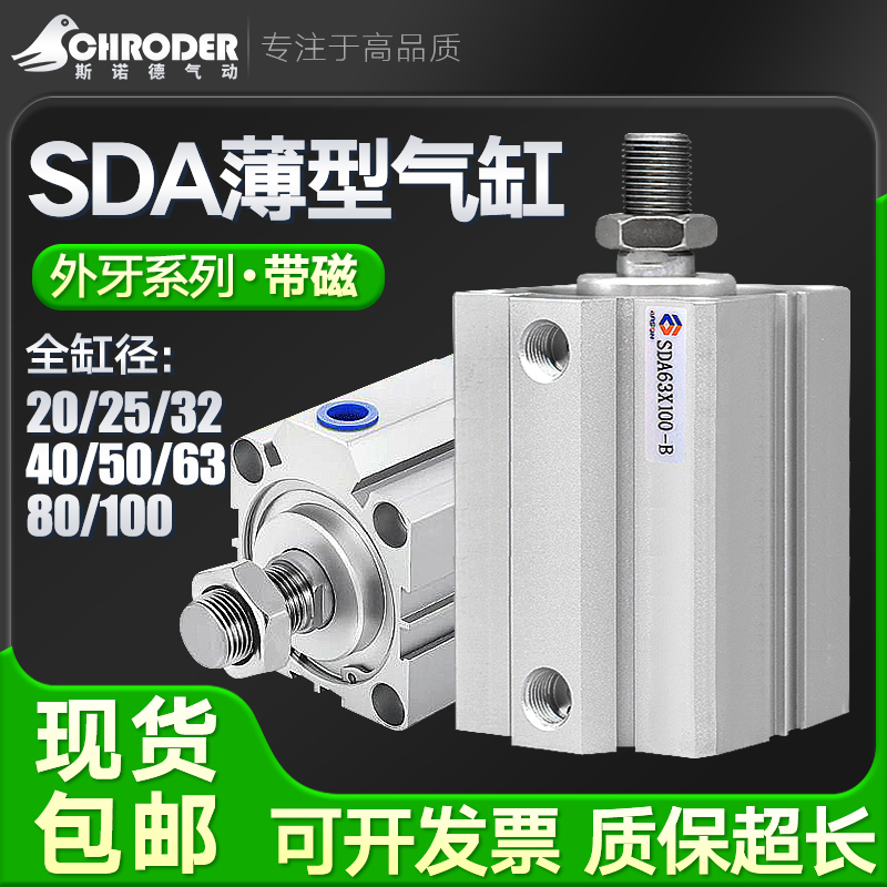 SDA带磁外螺纹气缸大推力薄型50X63X80X100X5X10X15X20X25X30X35