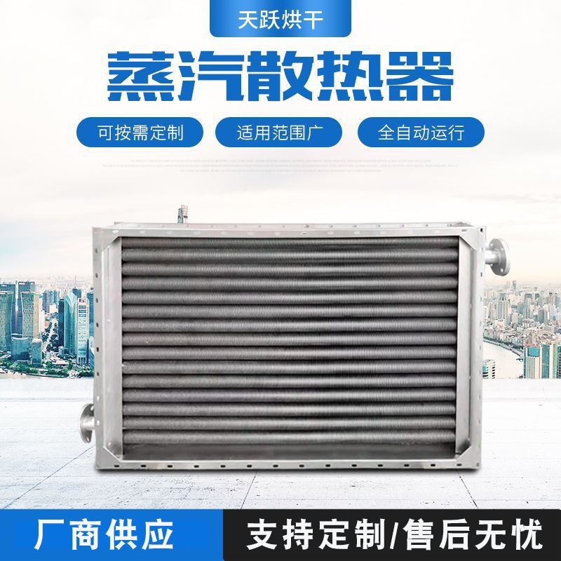 散热器干燥房用散热器管翅片管空气散热器不锈钢工业空气热交换器