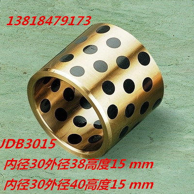 。JDB3015固镶体嵌石墨自润滑含油轴承/无油衬套/石墨铜套
