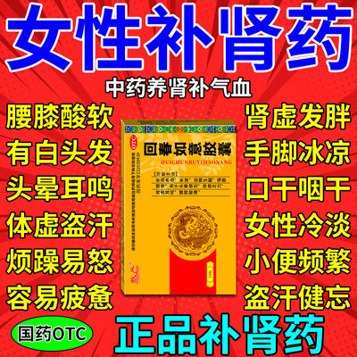 【敢严】回春如意胶囊0.25g*24粒/盒补肾补气补血女生补气血调理气血不足