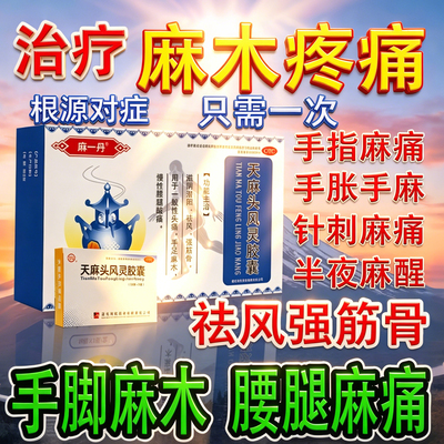 【健通】天麻头风灵胶囊0.2g*24粒/盒