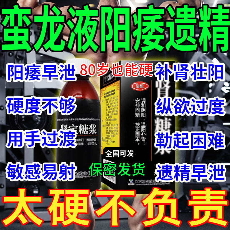 蛮龙液200ml官方旗舰店正品阳痿早泄补肾壮阳无力勃起敏感长增大D