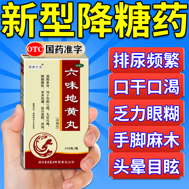 【药王孙真人】六味地黄丸0.18g*240丸*1瓶/盒