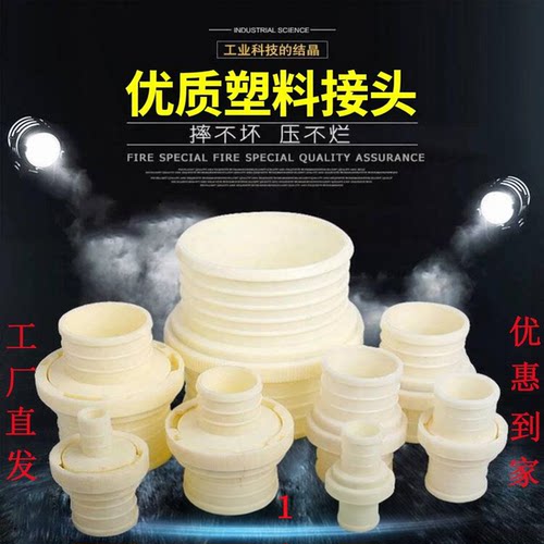 水带塑料接头快速软管万能对接