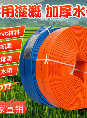 1寸2寸3寸6寸农用PVC涂塑水带高压防爆高分子灌溉软管排水浇地管