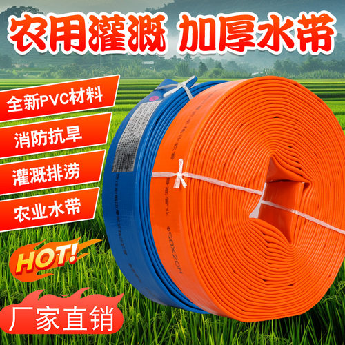 经典1寸-6寸灵雨农用PVC涂塑水带