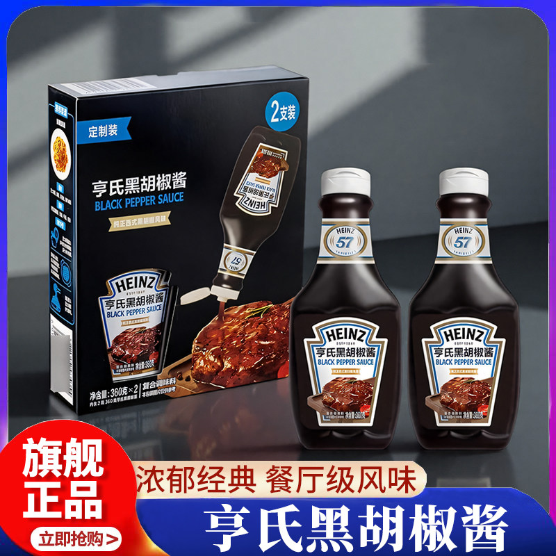 山姆皮皮会员超市官方旗舰店亨氏黑胡椒酱牛排专用意大利面酱汁