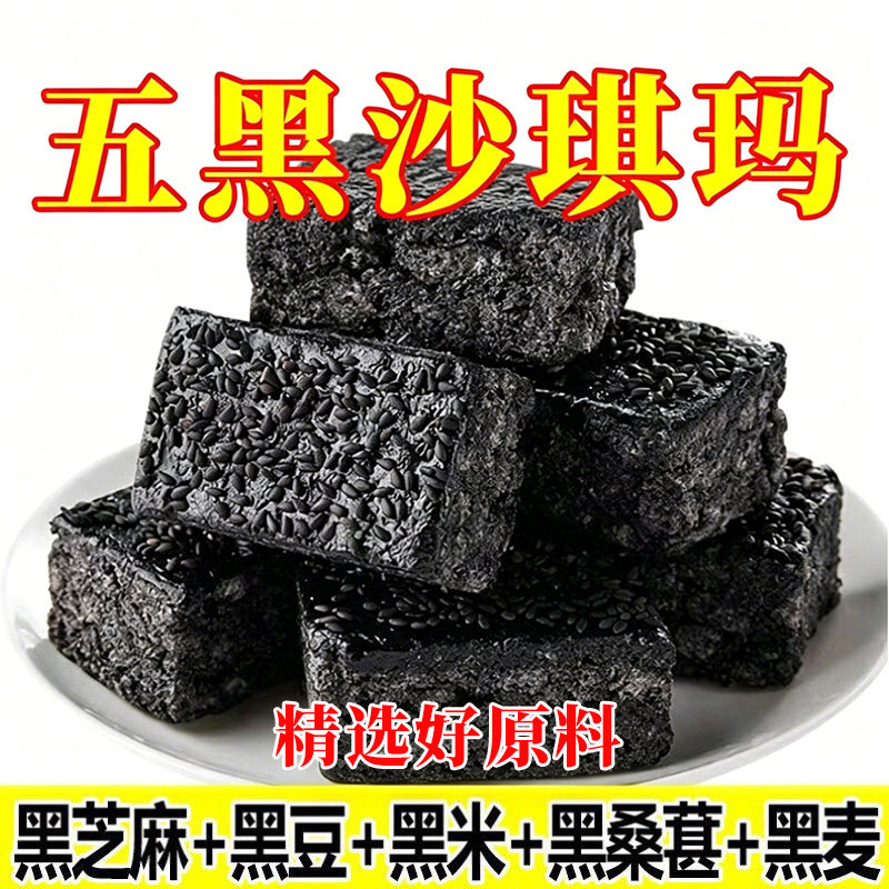 五黑沙琪玛整箱批发官方旗舰店中式传统老式糕点解馋零食