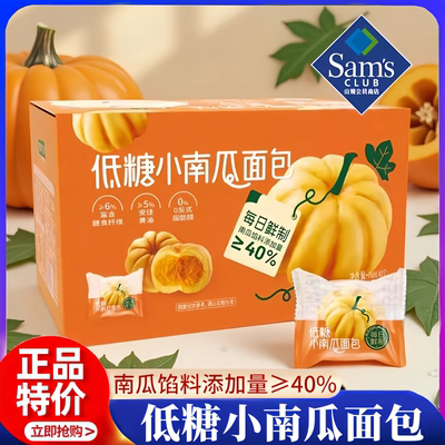 山姆会员超市官方旗舰店低糖小南瓜面包膳食纤维下午茶糕点心吐司
