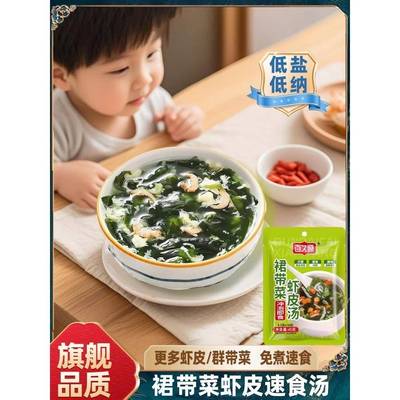 裙带菜虾皮速食汤馄饨紫菜虾皮汤料包免煮速食开袋即食官方旗舰店