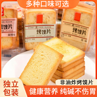 【许昌商超正品】山西纯碱烤馍片独立包装烤馍片全麦粗粮馍片