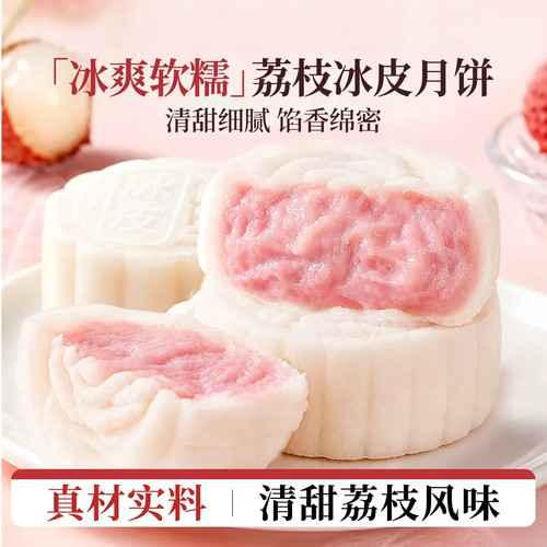 中秋水晶冰皮月饼水果馅荔枝流心官方中式点心糕点零食大全旗舰店
