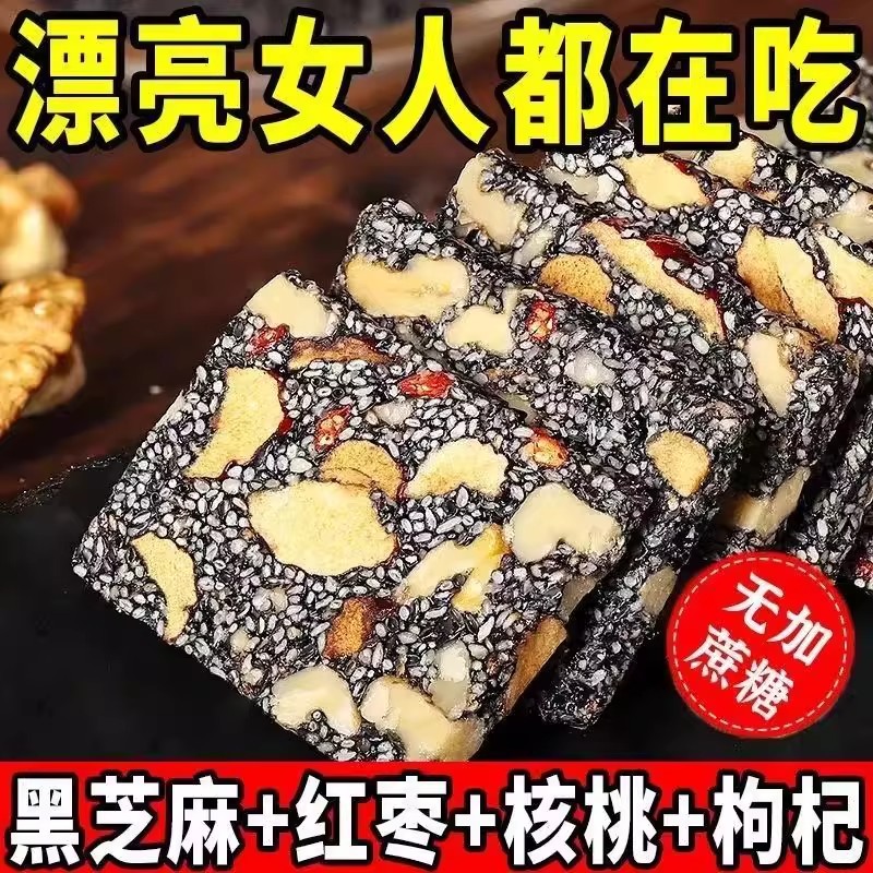 黑芝麻枸杞红枣核桃糕纯手工独立包装软糕切糕营养休闲小吃零食