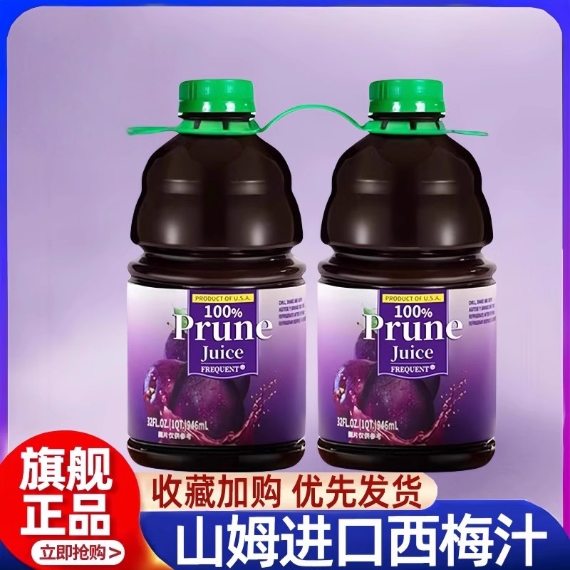 山姆代购西梅汁官方旗舰店会员超市MM美国进口100%NFC0添加纯果汁