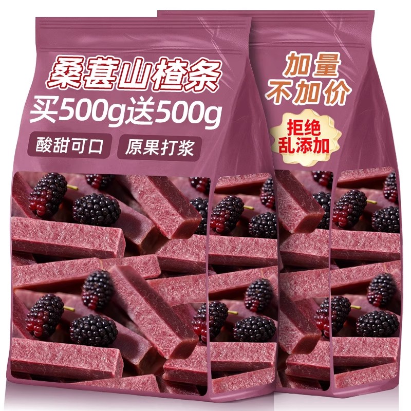 桑葚山楂条零食果脯片干无添加糖精益生元搭陈皮六物果丹皮纯原味