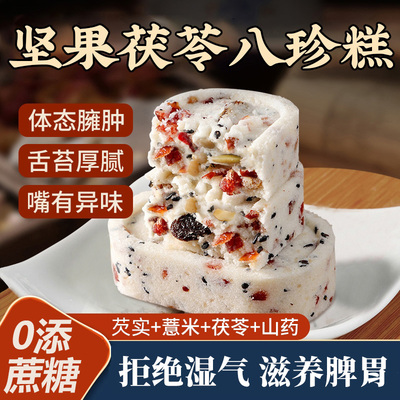 坚果茯苓八珍糕芡实糕点心无糖精蔗糖红枣山药官方旗舰店正品零食