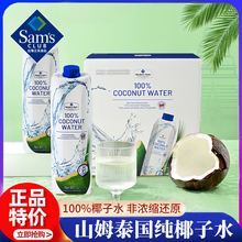 山姆超市代购泰国进口纯椰子水1L非浓缩0脂肪健康饮料官方旗舰店