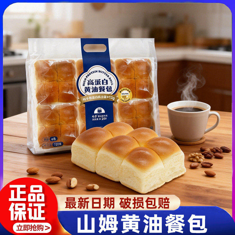 山姆会员超市官方旗舰店黄油面包全麦早餐进口食品独立小包装