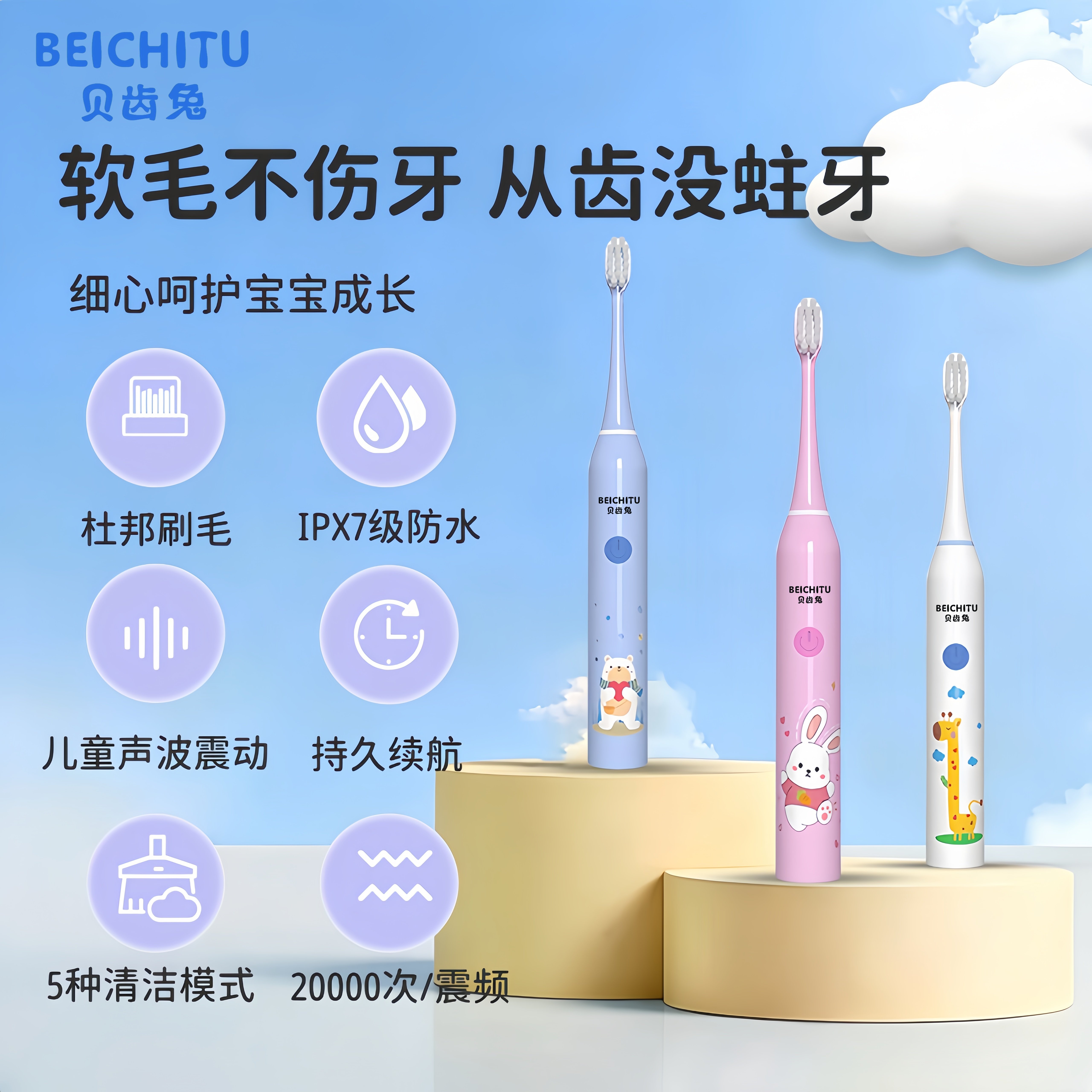 贝齿兔儿童电动牙刷3-12岁以上全自动软毛防水充电式小孩专用牙刷