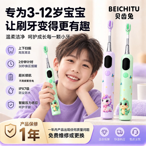 贝齿兔儿童电动牙刷扫振语音提醒