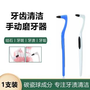 手动磨牙器牙渍清洁棒牙结石去除牙垢剔除牙齿抛光牙菌斑牙科专用