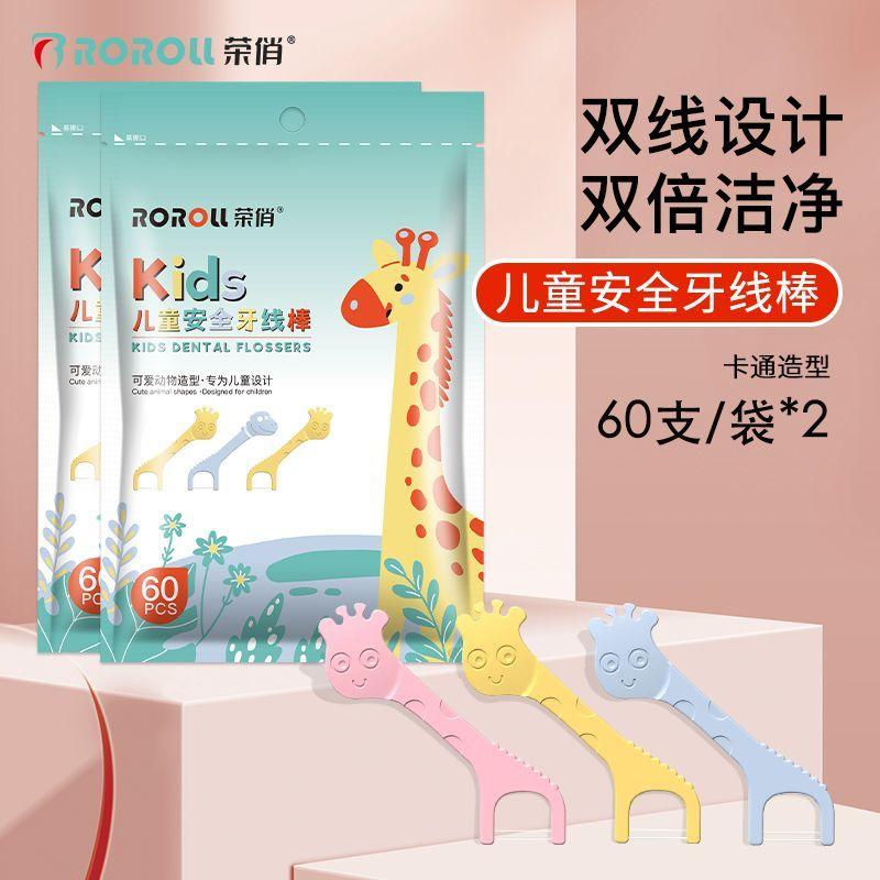荣俏儿童牙线专用超细一次性双线