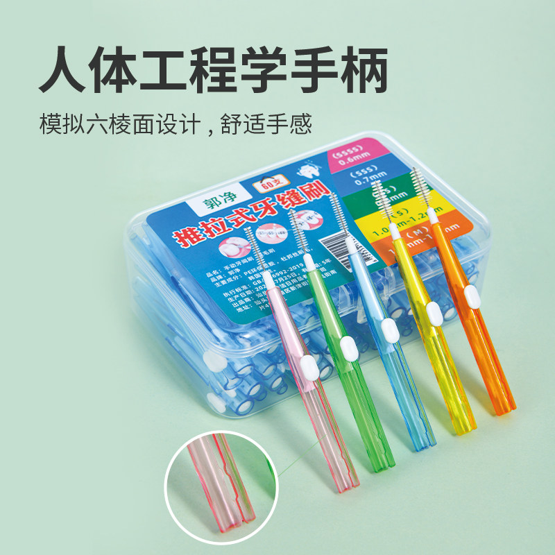 郭净牙缝刷牙间刷隙清洁成人儿童正畸牙刷齿间刷软毛弹性钢丝60支,洗护清洁剂/卫生巾/纸/香薰,牙刷/口腔清洁工具,淘宝优惠券,粉丝福利购,淘宝优惠卷