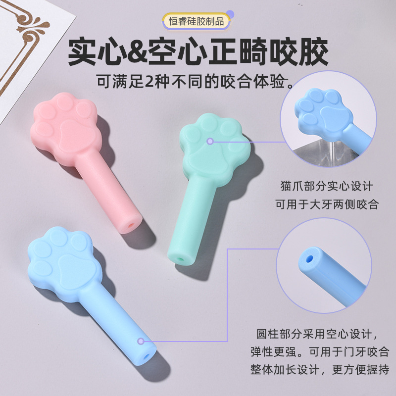 猫爪形状正畸咬胶隐形矫正牙套咬胶牙胶棒咀嚼器 磨牙棒