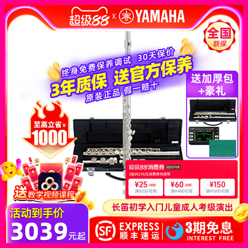 YAMAHA雅马哈初学考级演出长笛