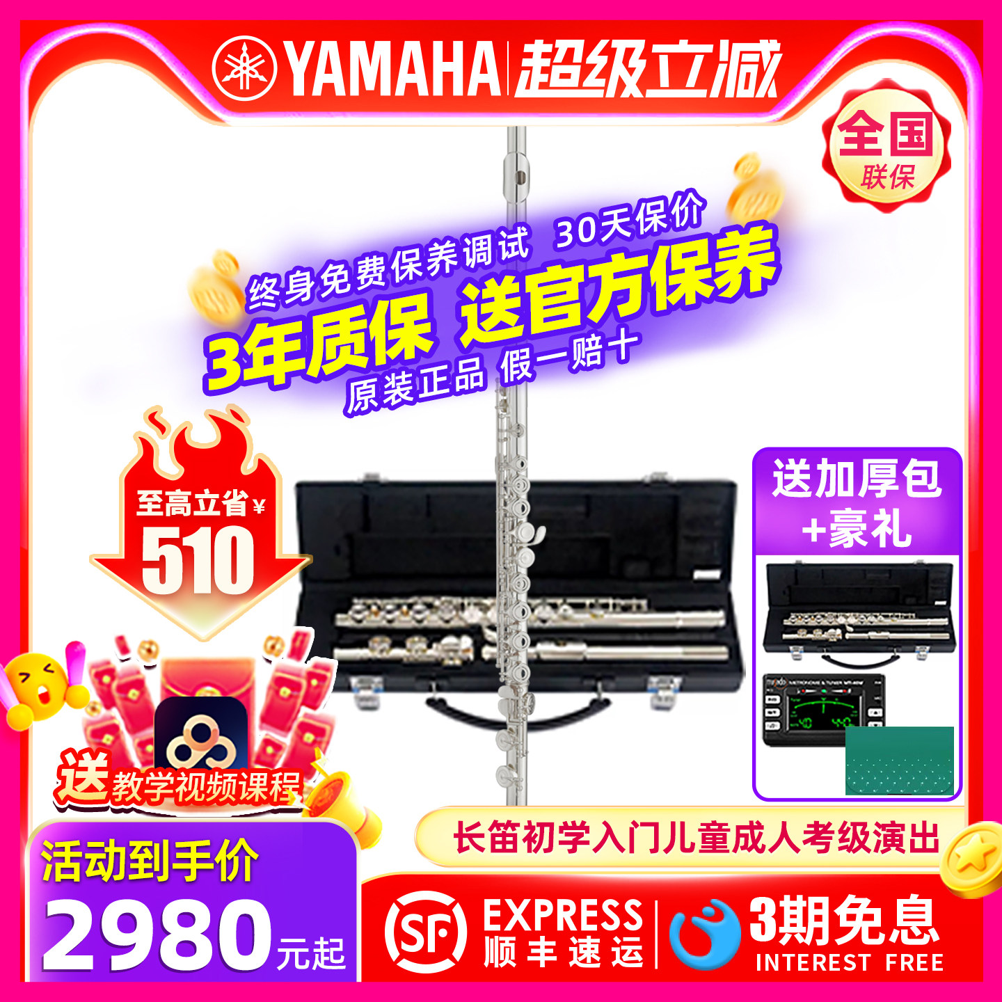 YAMAHA雅马哈长笛YFL222/S2初学者C调白铜成人儿童入门考级表演